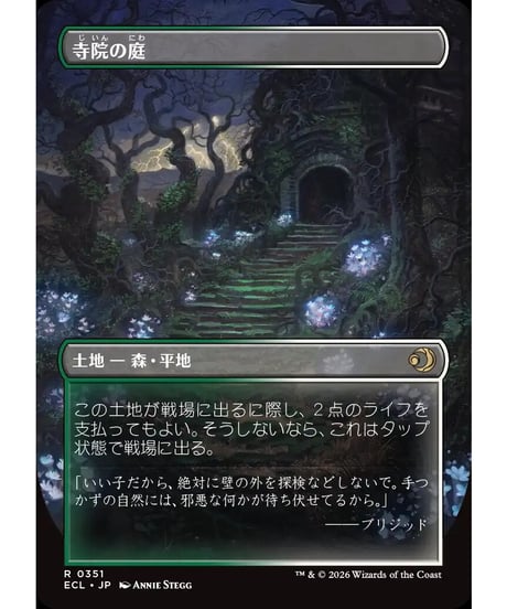 【ECL】寺院の庭/Temple Garden(351)