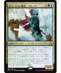 【RIX】オラーズカの暴君、クメーナ/Kumena, Tyrant of Orazca