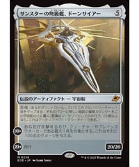 【EOE】サンスターの弩級艦、ドーンサイアー/Dawnsire, Sunstar Dreadnought
