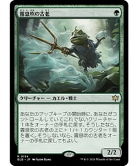 【BLB】霧息吹の古老/Mistbreath Elder