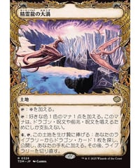 【TDM】精霊龍の大渦/Maelstrom of the Spirit Dragon(326)