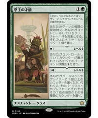 【BLB】亭主の才能/Innkeeper's Talent