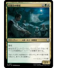 【TLA】白蓮会の増援/White Lotus Reinforcements
