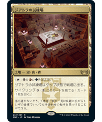 【SNC】ジアトラの試練場/Ziatora's Proving Ground