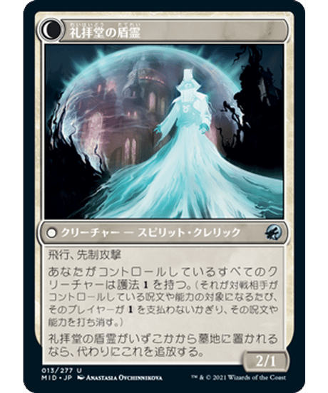 【MID】施しの司祭/Chaplain of Alms