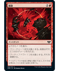 【VOW】削剥/Abrade