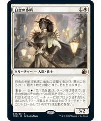 【MID】日金の歩哨/Sungold Sentinel