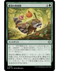 【BLB】無双の再利用/Peerless Recycling