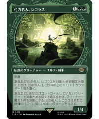 【LTR】弓の名人、レゴラス/Legolas, Master Archer