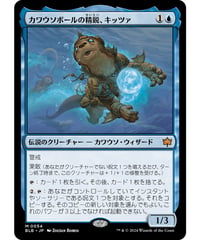 【BLB】カワウソボールの精鋭、キッツァ/Kitsa, Otterball Elite