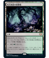 【VOW】死天狗茸の林間地/Deathcap Glade