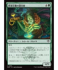 【SOS】終身在職の調合師/Tenured Concocter