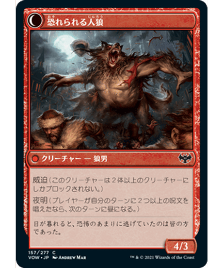 【VOW】恐れる村人/Fearful Villager - 恐れられる人狼/Fearsome Werewolf