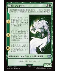 【FIN】召喚：フェンリル/Summon: Fenrir