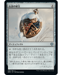 【DMU】伝説の秘宝/Relic of Legends