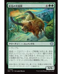 【ECL】虹色の突進獣/Prismabasher