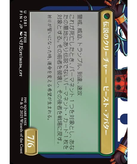 【FIN】恐れなきルシ、ファング/Fang, Fearless l'Cie-神聖なる救済者、ラグナロク/Ragnarok,DivineDeliverance (381)