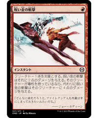 【ONE】呪い金の斬撃/Hexgold Slash