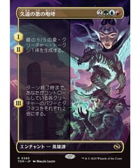 【TDM】久遠の歌の咆哮/Roar of Endless Song(390)