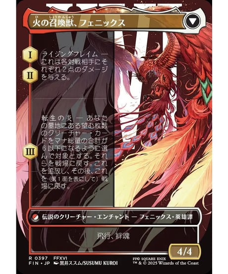 【FIN】フェニックスのドミナント、ジョシュア/Joshua, Phoenix's Dominant-火の召喚獣、フェニックス/Phoenix,WardenofFire (397)