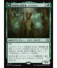 【ECL】無感情の栽培者、トリスタン/Trystan, Callous Cultivator - 改悛の淘汰者、トリスタン/Trystan, Penitent Culler
