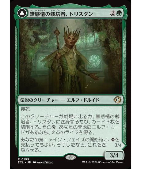 【ECL】無感情の栽培者、トリスタン/Trystan, Callous Cultivator - 改悛の淘汰者、トリスタン/Trystan, Penitent Culler