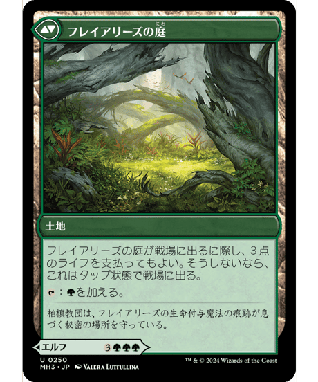 【MH3】フレイアリーズの信奉者 / Disciple of Freyalise - フレイアリーズの庭 / Garden of Freyalise