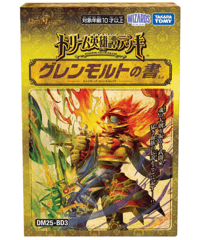(TDC)(DM25-BD3)ﾃﾞｭｴﾙﾏｽﾀｰｽﾞﾄﾞﾘｰﾑ英雄譚ﾃﾞｯｷ ｸﾞﾚﾝﾓﾙﾄの書