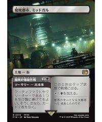 【FIN】魔晄都市、ミッドガル/Midgar, City of Mako (313)