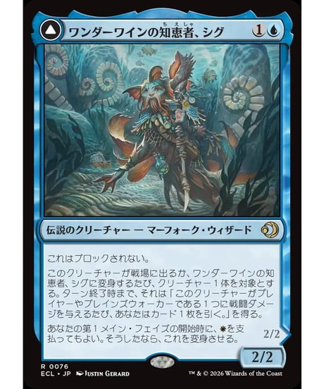 【ECL】ワンダーワインの知恵者、シグ/Sygg, Wanderwine Wisdom - ワンダーブラインの盾、シグ/Sygg, Wanderbrine Shield