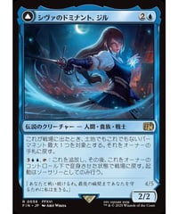 【FIN】シヴァのドミナント、ジル/Jill, Shiva's Dominant-氷の召喚獣、シヴァ/Shiva,WardenofIce