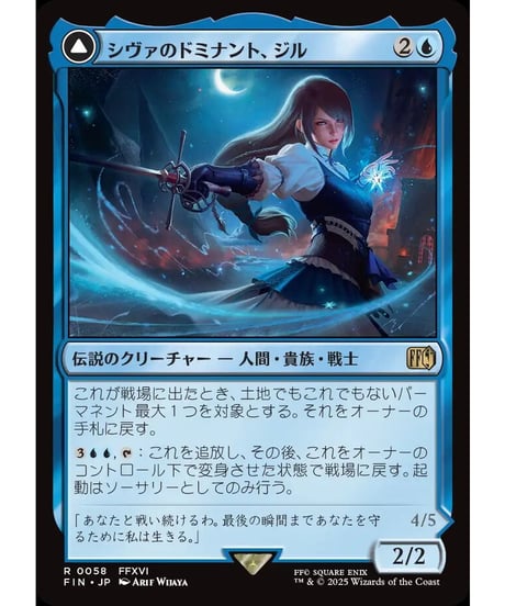 【FIN】シヴァのドミナント、ジル/Jill, Shiva's Dominant-氷の召喚獣、シヴァ/Shiva,WardenofIce