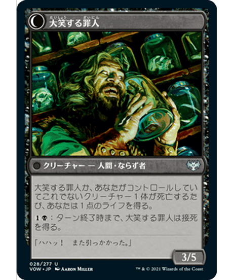【VOW】動揺する傍観者/Panicked Bystander - 大笑する罪人/Cackling Culprit