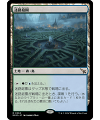 【MKM】迷路庭園/Hedge Maze