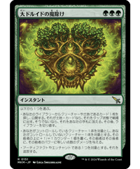 【MKM】大ドルイドの魔除け/Archdruid's Charm