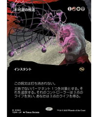 【TDM】不可避の敗北/Inevitable Defeat(360)