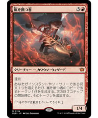 【BLB】嵐を断つ者/Stormsplitter