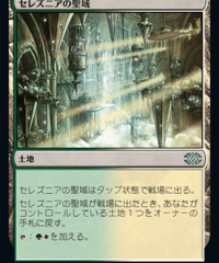 【2X2】セレズニアの聖域/Selesnya Sanctuary