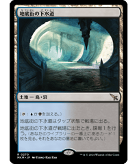 【MKM】地底街の下水道/Undercity Sewers