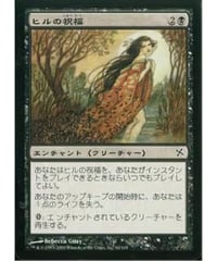 【BOK】ヒルの祝福/Blessing of Leeches (日本語版)(状態EX)【NEOALGO】