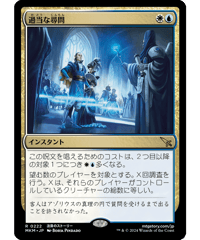 【MKM】過当な尋問/Officious Interrogation