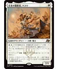 【DFT】未来の優勝者、バスリ/Basri, Tomorrow's Champion