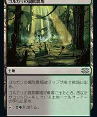 【2X2】ゴルガリの腐敗農場/Golgari Rot Farm