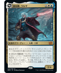 【BRO】護国卿、ウルザ/Urza, Lord Protector + プレインズウォーカー、ウルザ/Urza, Planeswalker