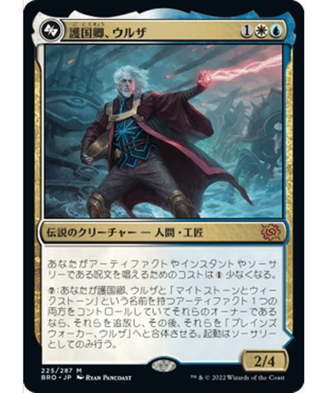 【BRO】護国卿、ウルザ/Urza, Lord Protector + プレインズウォーカー、ウルザ/Urza, Planeswalker