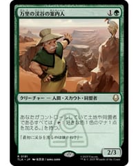 【TLA】万里の渓谷の案内人/Great Divide Guide