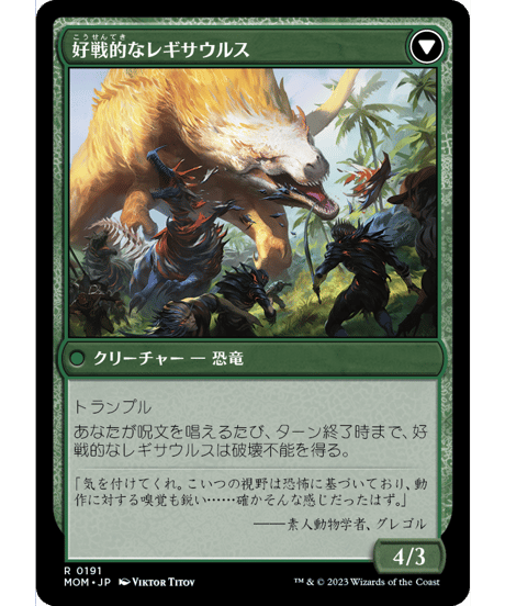 【MOM】イクサランへの侵攻/Invasion of Ixalan - 好戦的なレギサウルス/Belligerent Regisaur
