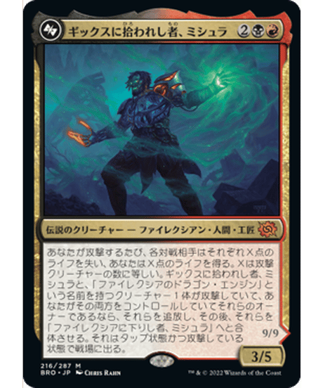 【BRO】ギックスに拾われし者、ミシュラ/Mishra, Claimed by Gix + ファイレクシアに下りし者、ミシュラ/Mishra, Lost to Phyrexia