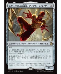 【SPM】スタークによる改良、アイアン・スパイダー/Iron Spider, Stark Upgrade
