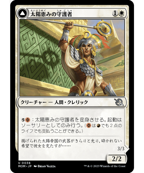 【MOM】太陽恵みの守護者/Sun-Blessed Guardian - 炉恵みの征服者/Furnace-Blessed Conqueror